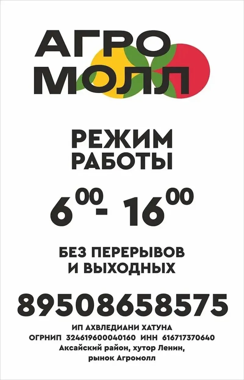 Оклейка окон на Агромолле с акцентом на часы работы и контакты