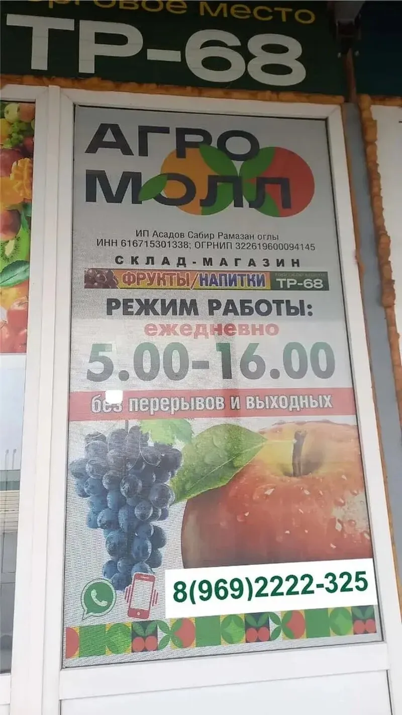 Оклейка окон на Агромолле с акцентом на часы работы и контакты