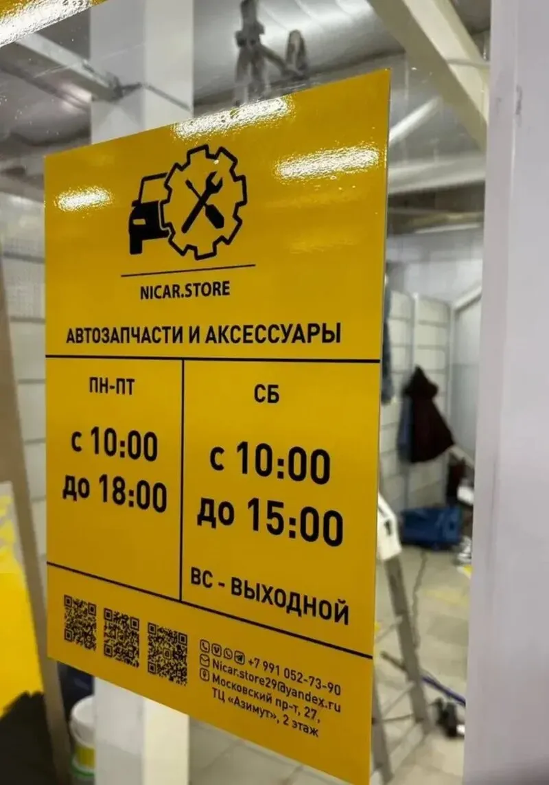 Режим работы, телефон, QR-код: разработка и установка наклейки