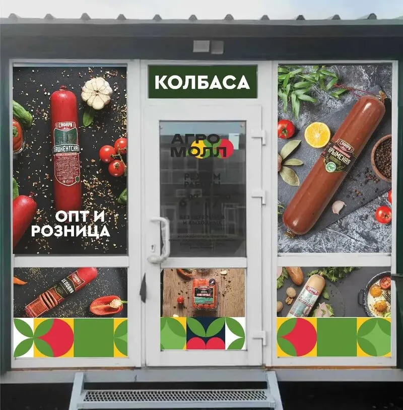 Оклейка стеклянных дверей и окон плёнкой с изображением колбасных изделий