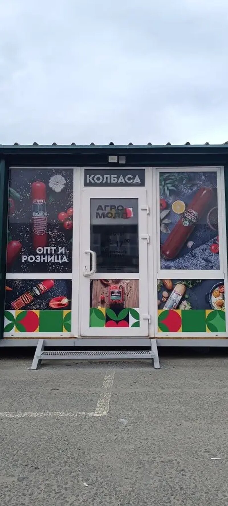 Оклейка стеклянных дверей и окон плёнкой с изображением колбасных изделий