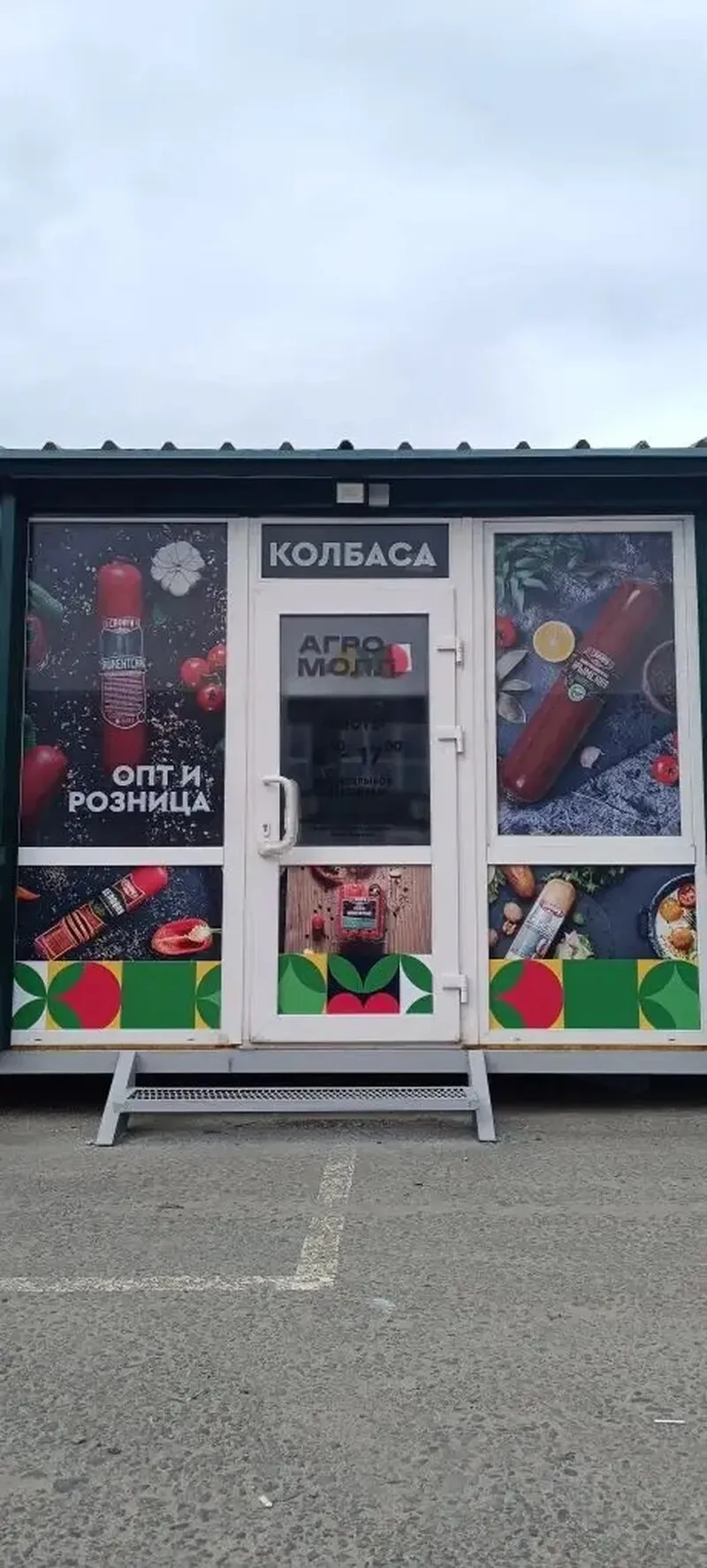 Оклейка стеклянных дверей и окон плёнкой с изображением колбасных изделий