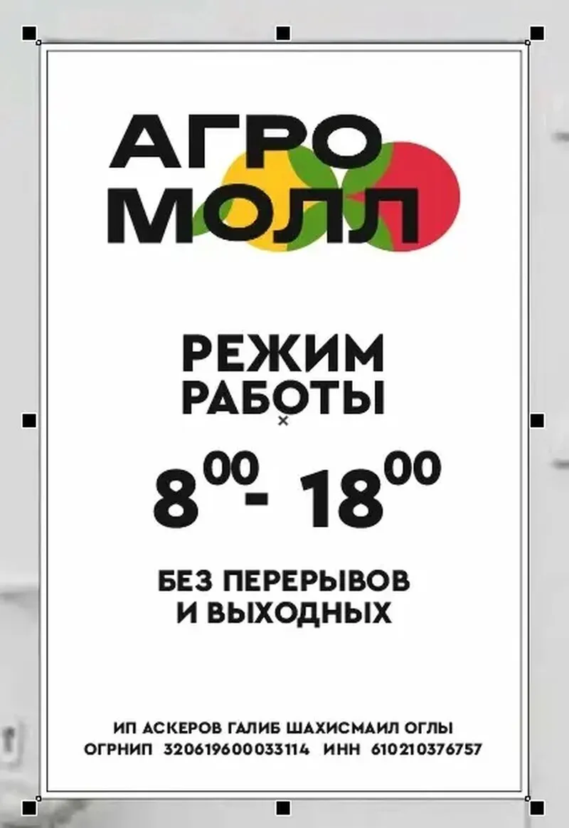 Оклейка стеклянных дверей и окон плёнкой с изображением колбасных изделий