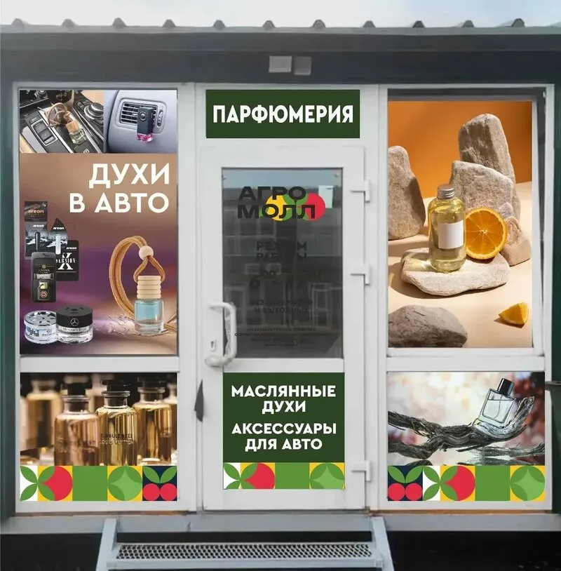 Вывеска «ПАРФЮМЕРИЯ», тематические блоки и режим работы 8:00–18:00 — оформление киоска под ключ