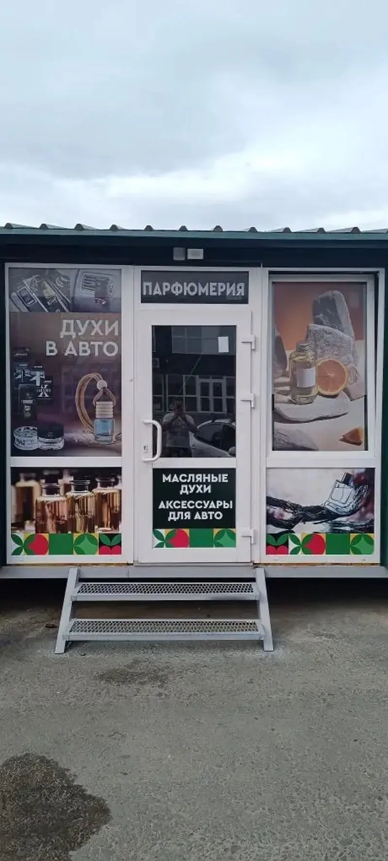 Вывеска «ПАРФЮМЕРИЯ», тематические блоки и режим работы 8:00–18:00 — оформление киоска под ключ