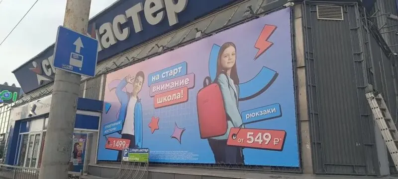 Профессиональная установка рекламных баннеров на фасадах и уличных конструкциях