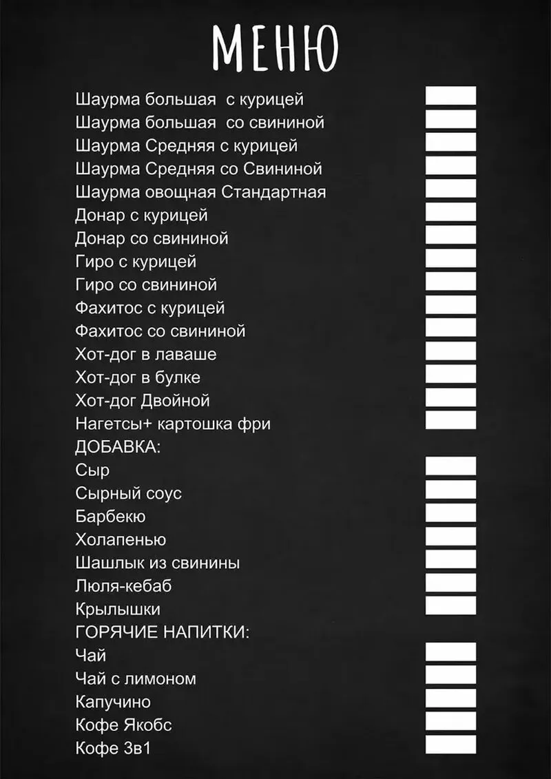 Разработка дизайна и печать меню на самоклеящейся плёнке для кафе быстрого питания