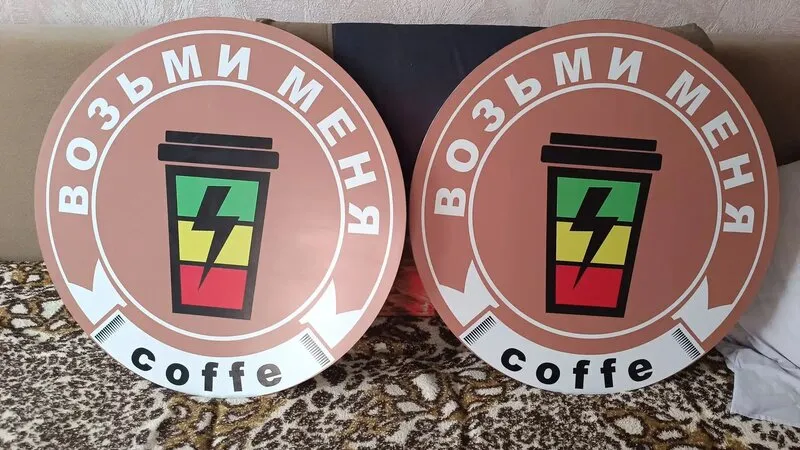 Несветовые рекламные конструкции для кофе с собой