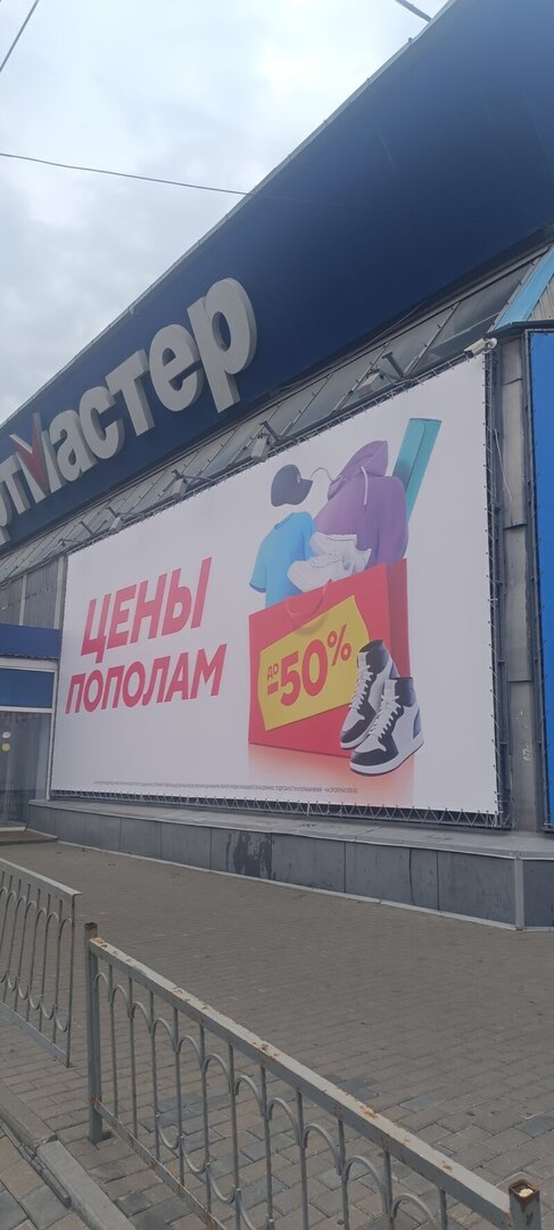 🔧 Замена крупноформатного баннера «Спортмастер» на Нагибина, 32: демонтаж и монтаж за 1 день
