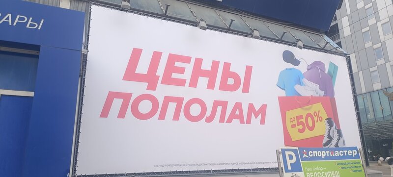 🔧 Замена крупноформатного баннера «Спортмастер» на Нагибина, 32: демонтаж и монтаж за 1 день