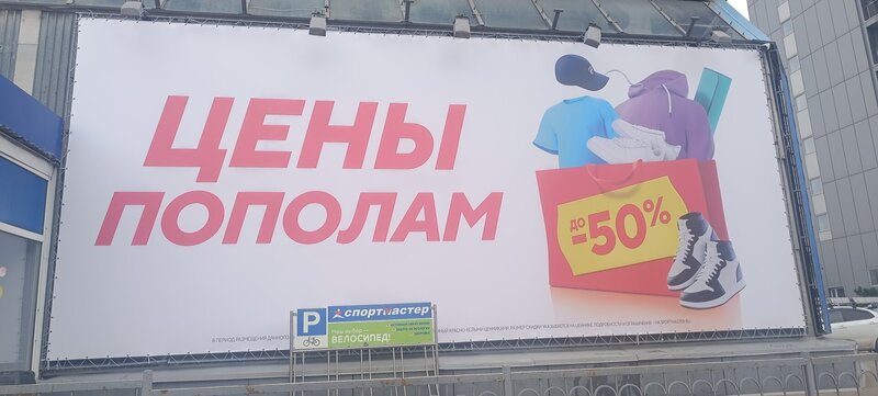 🔧 Замена крупноформатного баннера «Спортмастер» на Нагибина, 32: демонтаж и монтаж за 1 день