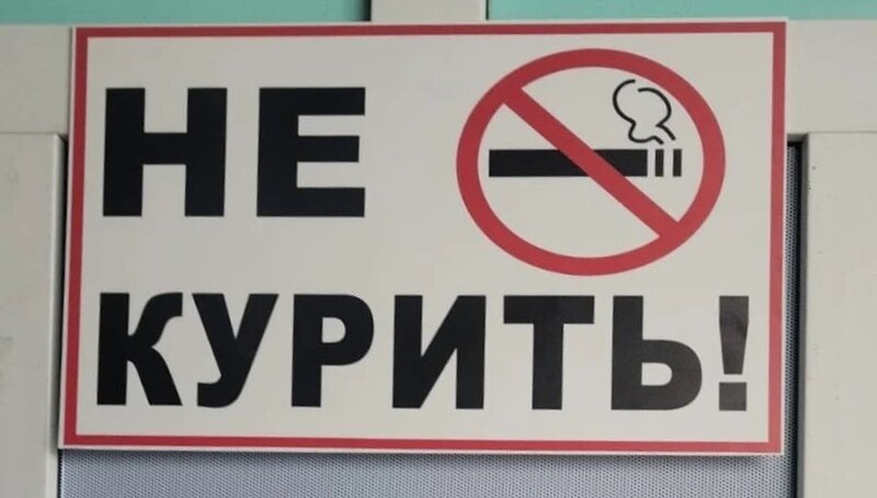 📋 «НЕ КУРИТЬ!» по ГОСТу: изготовление запрещающей таблички