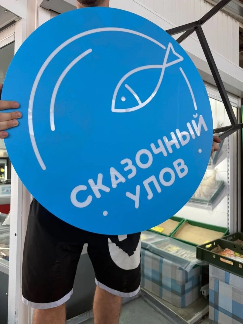 🎨 Полный брендинг рыбного магазина: от макета до подключения подсветки