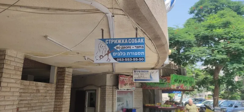 Вывеска для груминг-салона