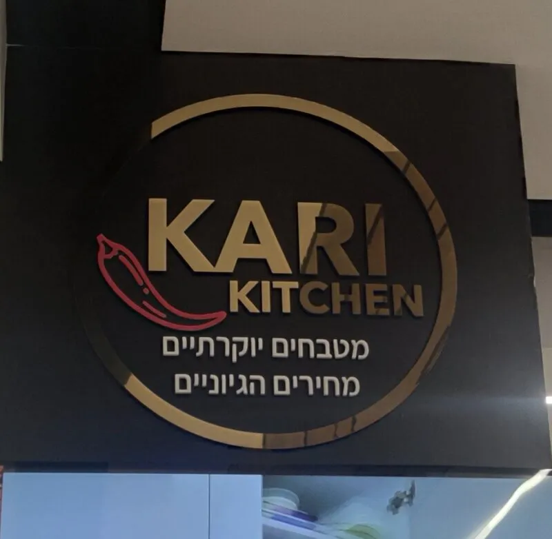 Круглая вывеска для ресторана азиатской/индийской кухни