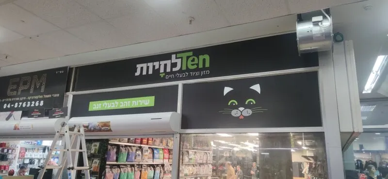 Фасадная вывеска для зоомагазина