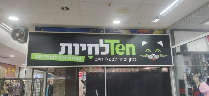 Фасадная вывеска для зоомагазина