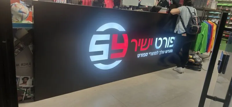 Световая панель с логотипом для магазина спортивных товаров