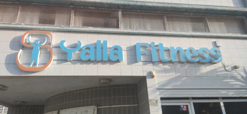 Объёмная вывеска для фитнес-клуба