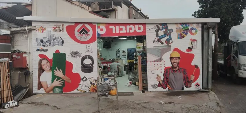 Оформление фасада строительного магазина