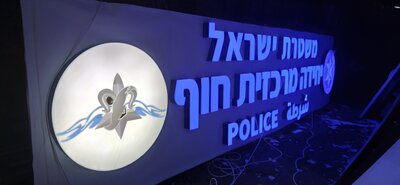 Вывеска израильской полиции