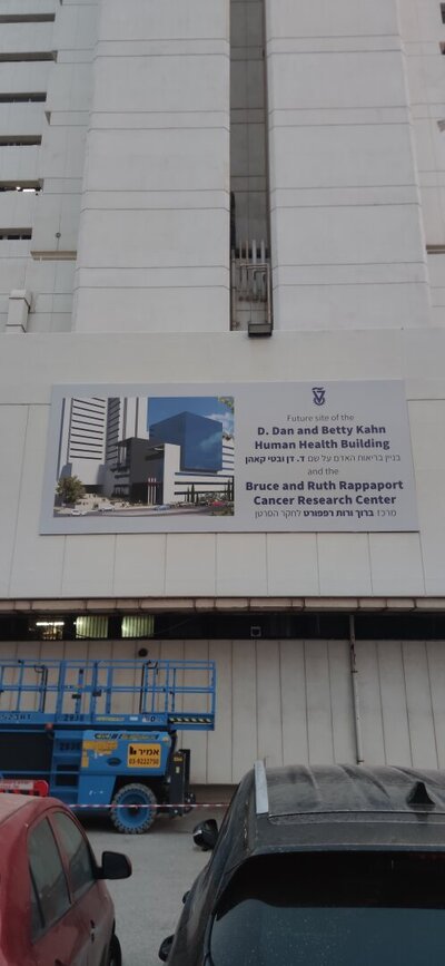 Вывеска для научного центра Техниона