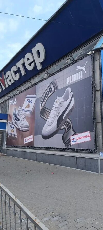 Демонтаж/монтаж баннера 4.5×10.3 м