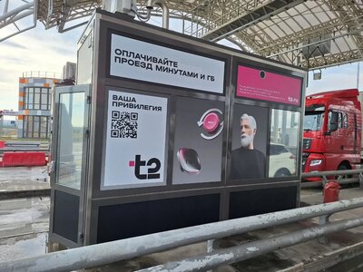 Брендирование пункта оплаты проезда на трассе М4
