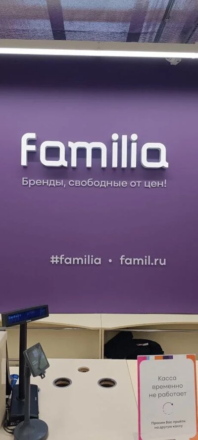 Объемная вывеска с подсветкой для «Familia»