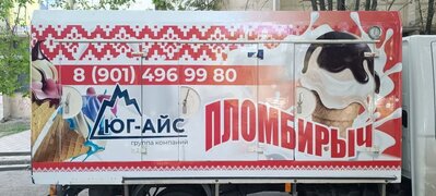 Автобрендирование фургона «Пломбирыч»