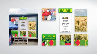 Брендирование киоска на Агромолле