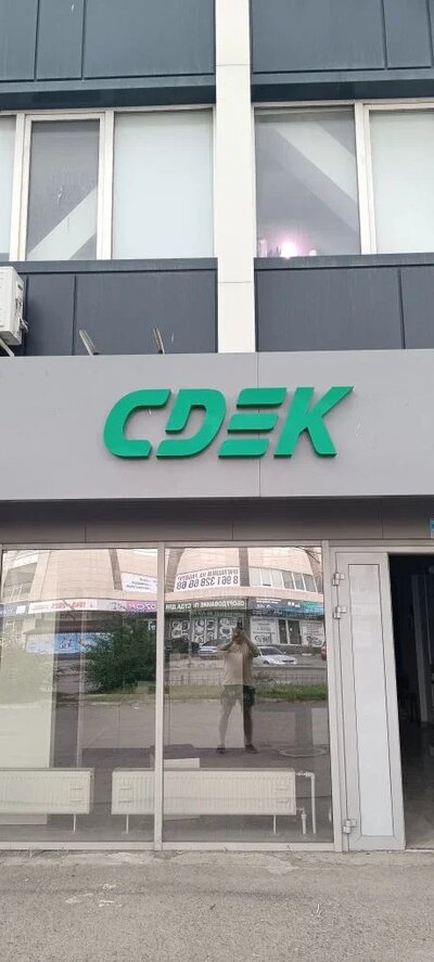 Оформление пункта выдачи CDEK