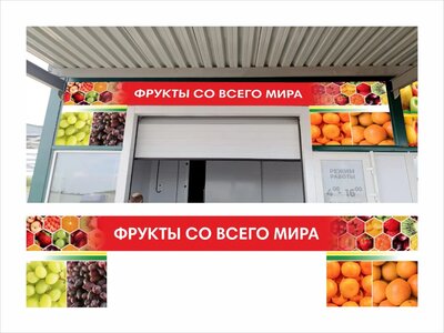 Оформление торговой точки на Агромолле