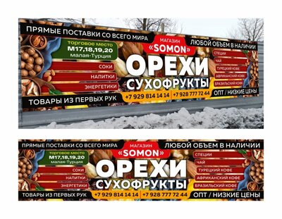 Рекламный баннер для магазина орехов и сухофруктов