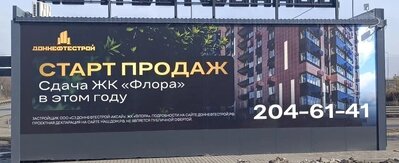 Наружная реклама застройщика