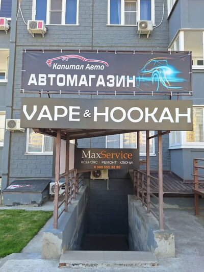 Наружная реклама для автомагазина, вейп-шопа и сервисного центра