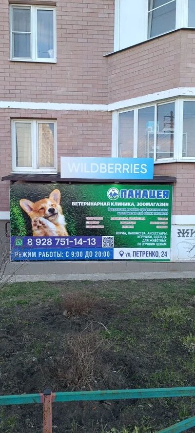 Наружная реклама для ветклиники