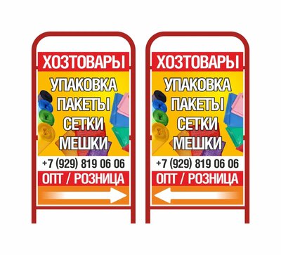 Разработка дизайна двустороннего штендера