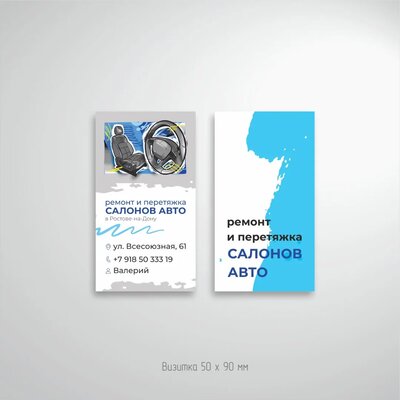 Визитки для автомобильного бизнеса