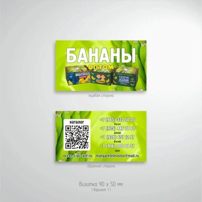 Визитки для оптового бизнеса с QR-кодом