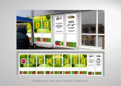 Разработка дизайна для рынка Агромолл