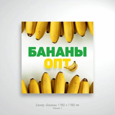 Создание эффективного дизайна баннеров для рынка и оптовых баз