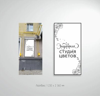 Элегантный дизайн наружной рекламы для цветочной студии