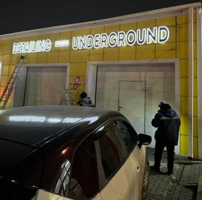 Световая вывеска с «парящими» буквами на фасаде здания