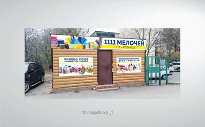 Комплексная наружная реклама для торговой точки