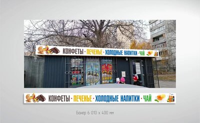 Эффективная наружная реклама для небольшого магазина