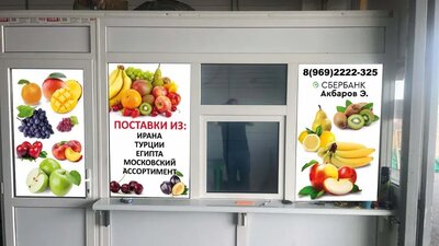 Изготовление и установка перфорированной плёнки с реквизитами и номером для перевода в СберБанк