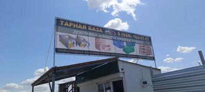 Крышная установка баннера на металлоконструкции: пример для оптовой базы тары