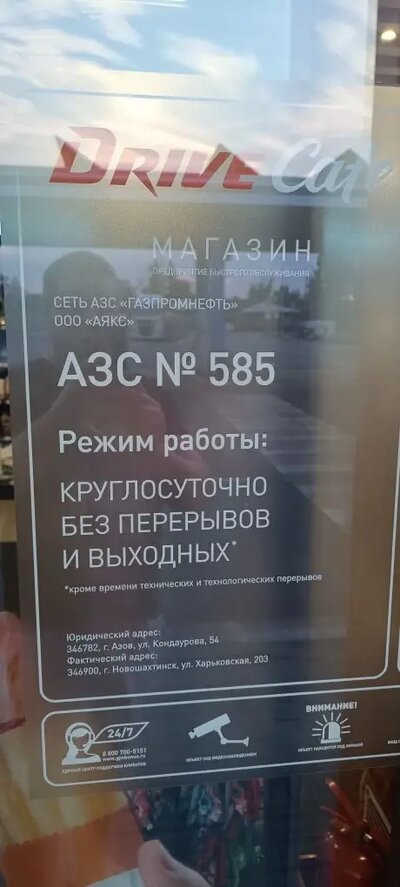 Стикер на стекло для АЗС «Газпром нефть» — плоттерная вырезка, широкоформатная печать, монтаж под ключ