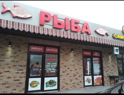 Установка объёмных букв, декоративных фигур и информационных табличек для магазина «РЫБА»
